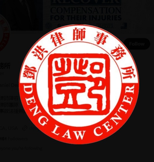 Law Office of Daniel Deng
