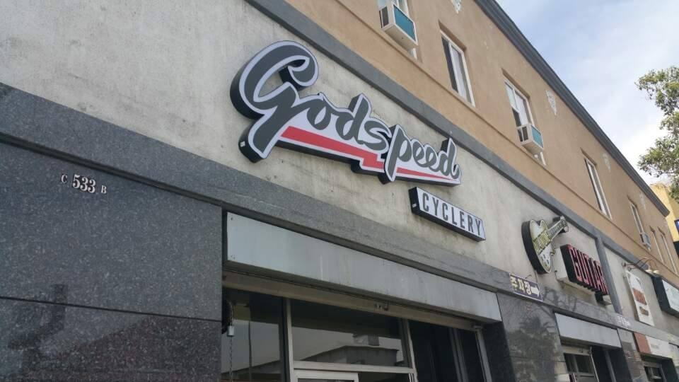 Godspeed Cyclery