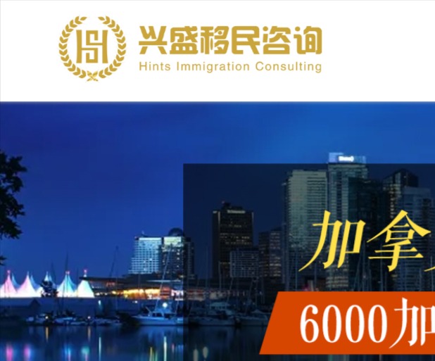 HINTS IMMIGRATION CONSULTING INC.